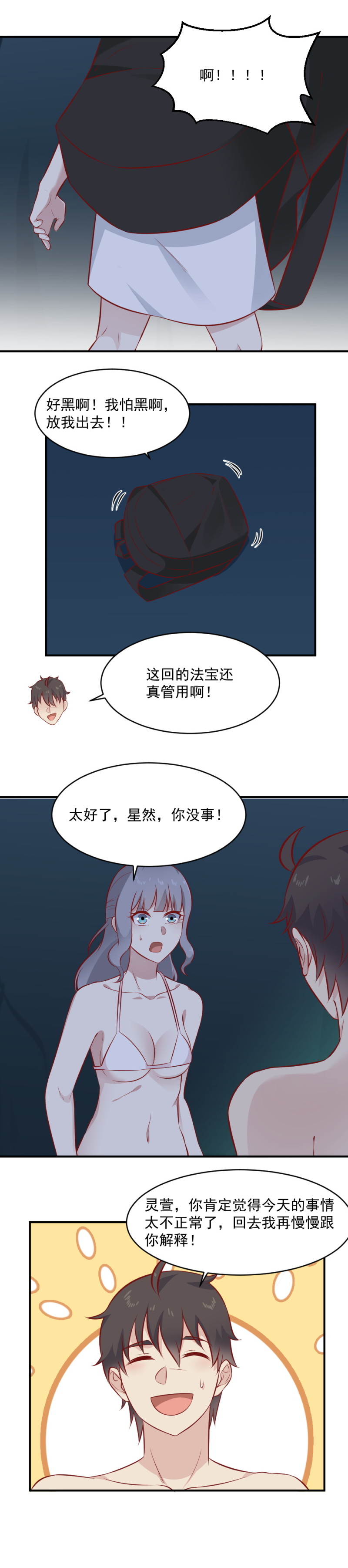 第100话 撒狗粮？？？-第66话