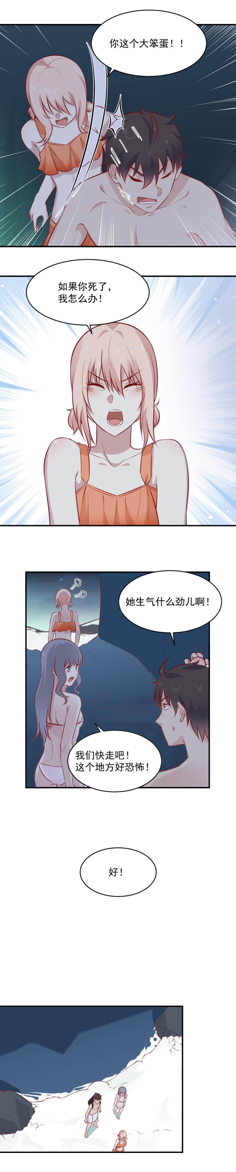 第100话 撒狗粮？？？-第66话