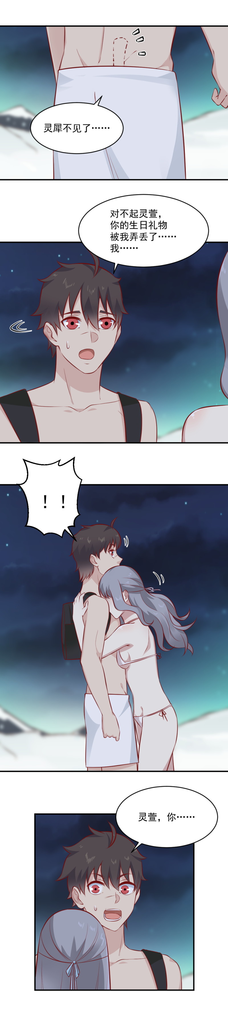 第100话 撒狗粮？？？-第66话