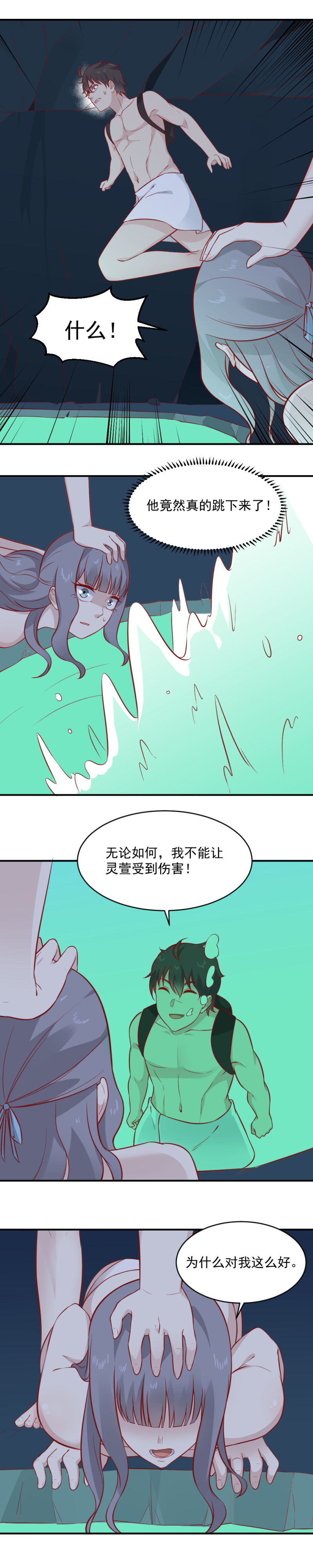 第100话 撒狗粮？？？-第66话