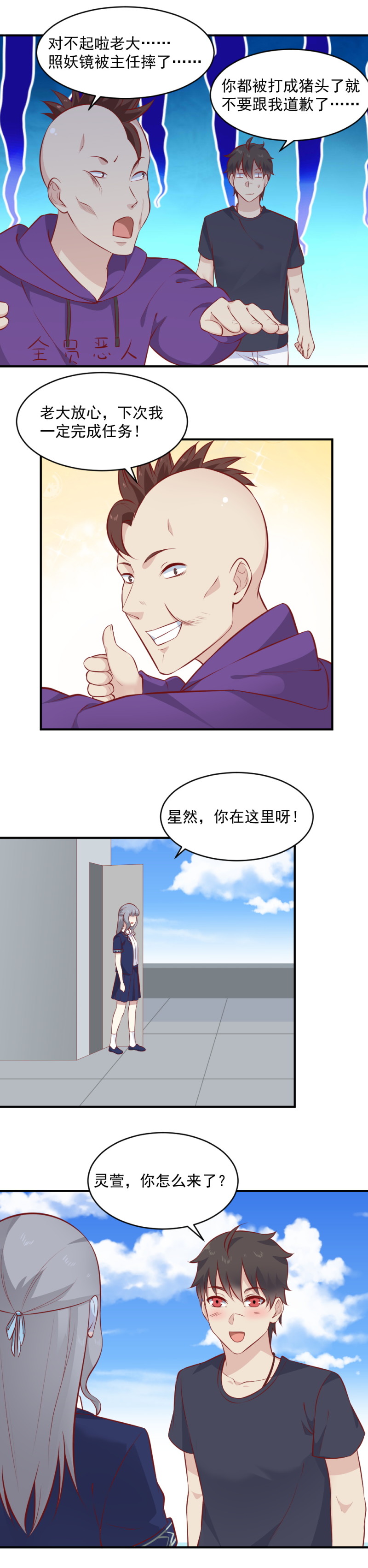 第102话 黑狗尿驱鬼-第68话