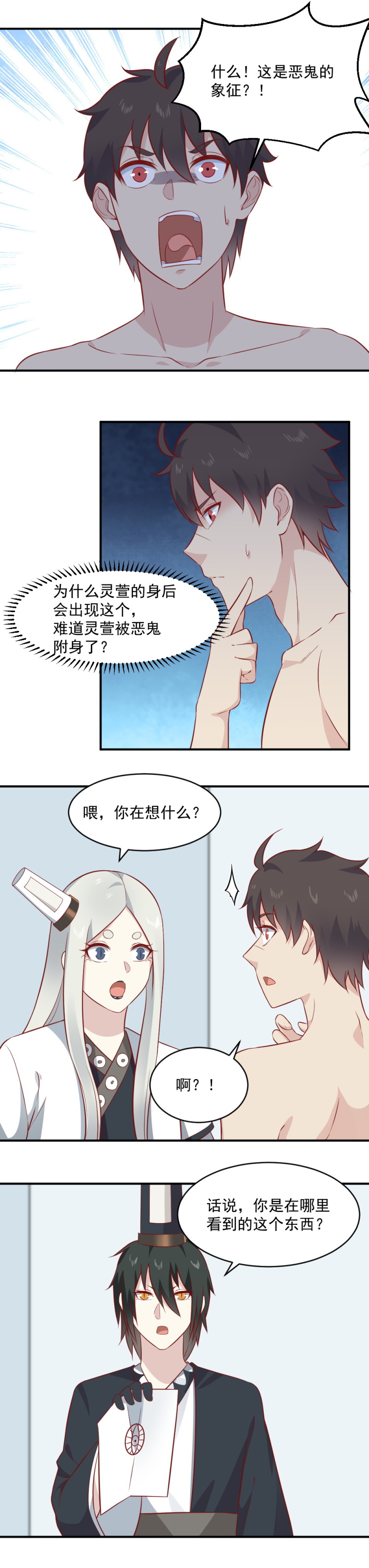第102话 黑狗尿驱鬼-第68话