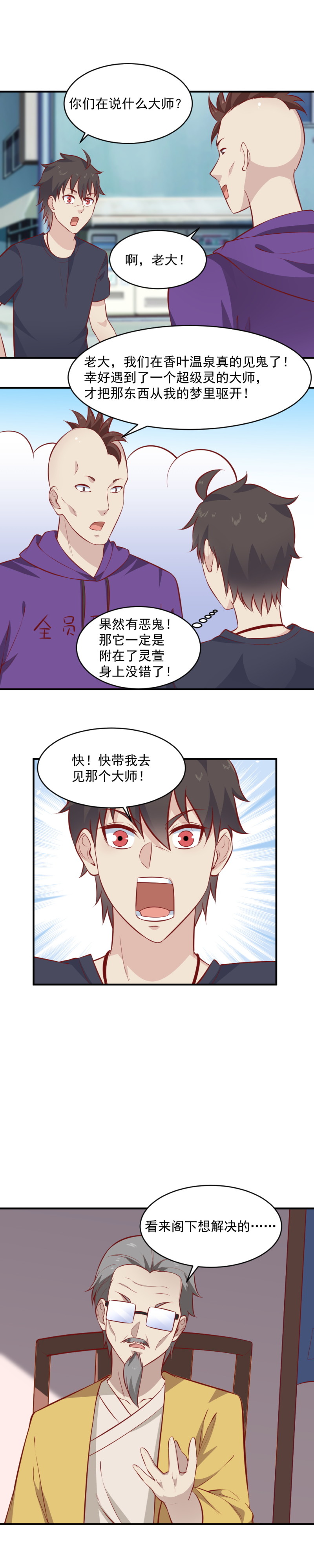 第102话 黑狗尿驱鬼-第68话