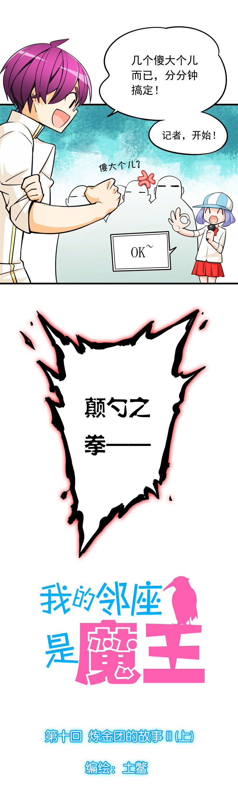 10 炼金团的故事3（上）-第14话