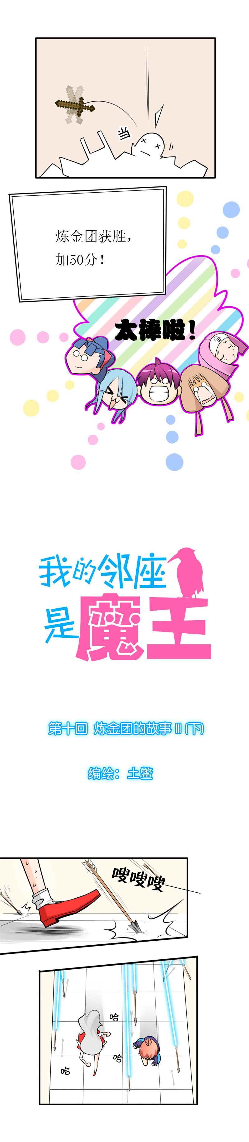 10 炼金团的故事3（下）-第16话