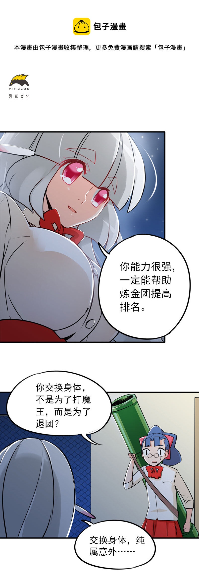 12 炼金团的故事5（下）-第20话