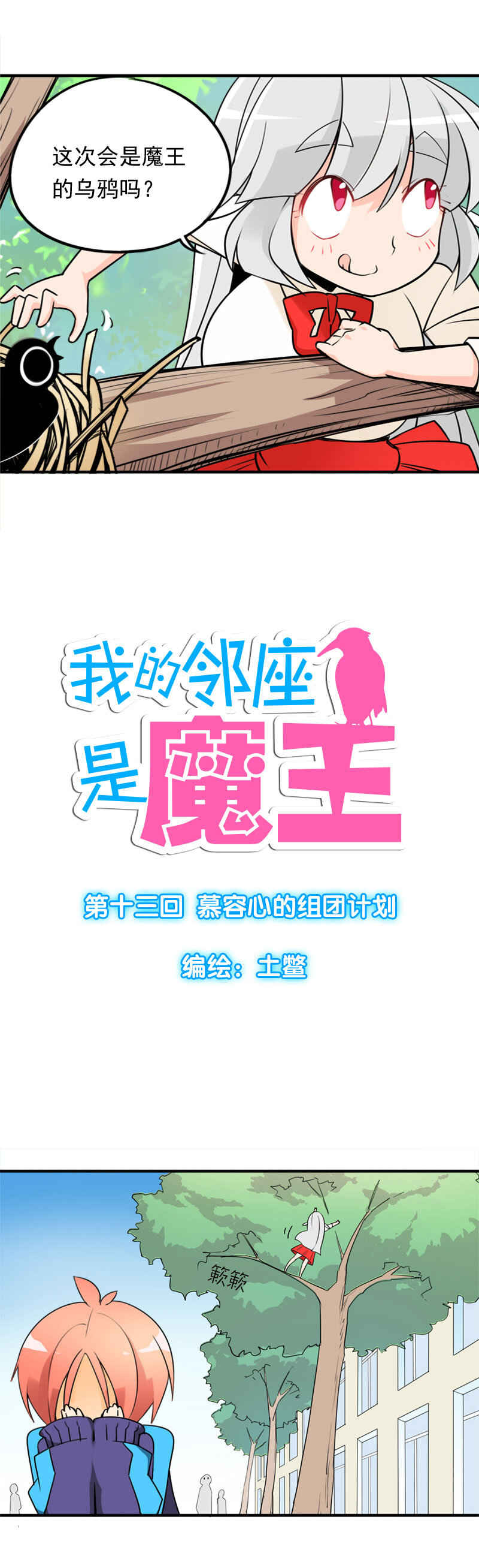 13 慕容心的组团计划-第22话