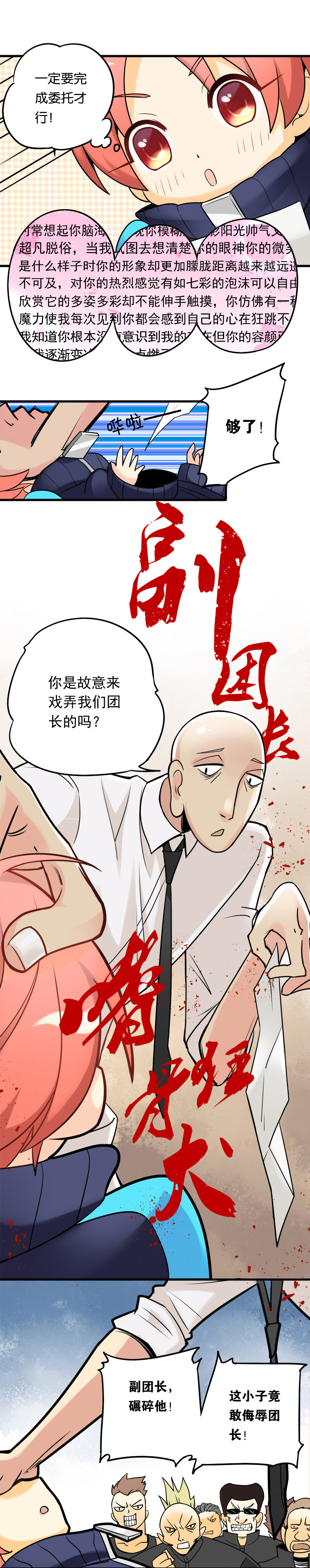 15 挑战书里永远写着情话-第24话