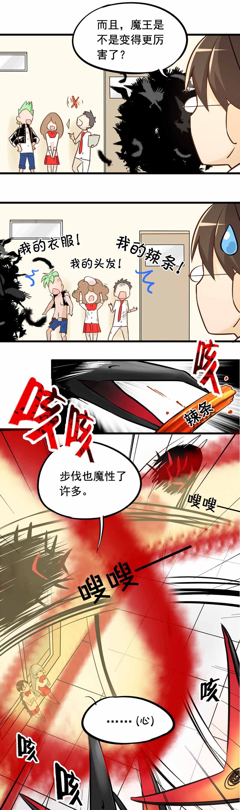 03 魔王推倒计划-第4话