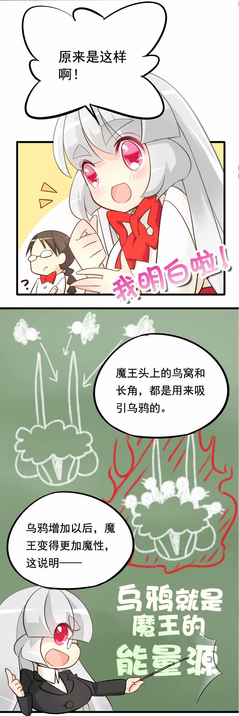 03 魔王推倒计划-第4话