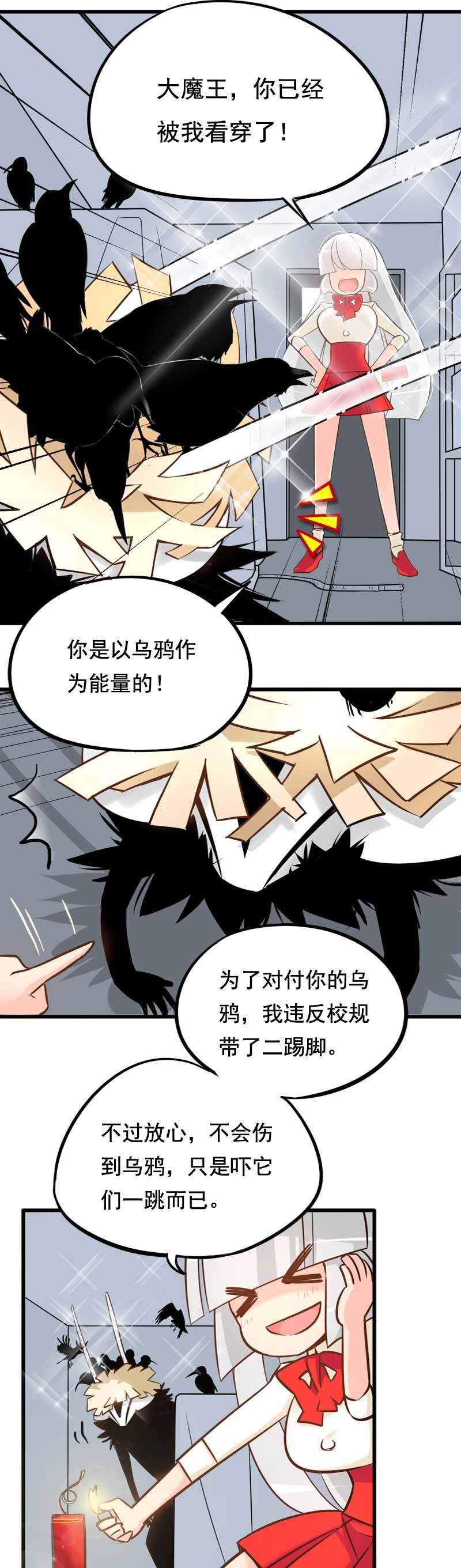 03 魔王推倒计划-第4话