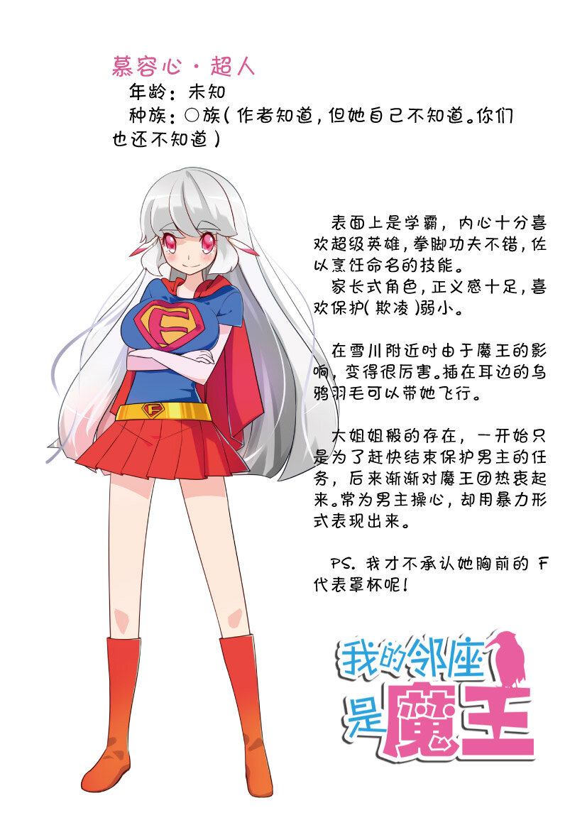 特别篇1-2 魔王的秘密＋xx的一天-第34话