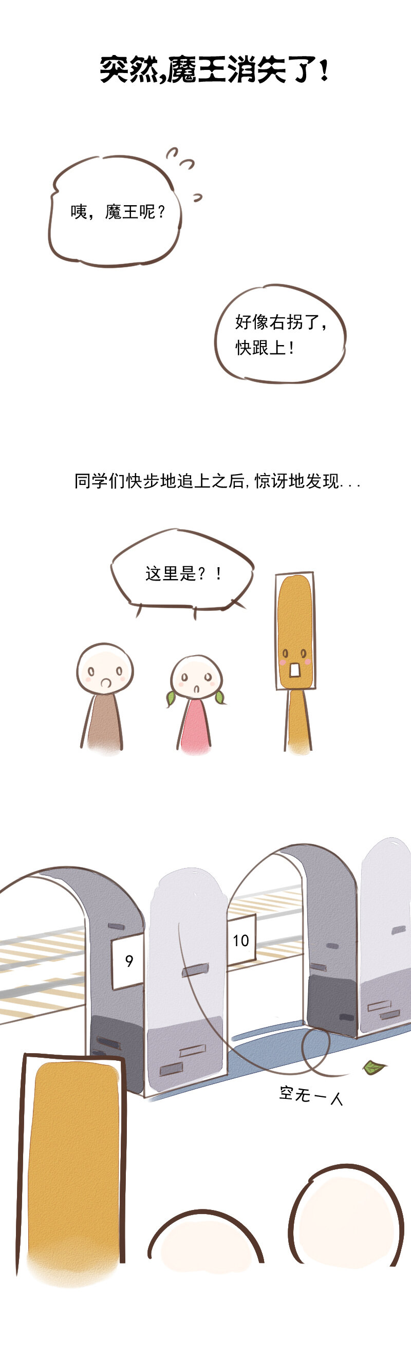 特别篇1-2 魔王的秘密＋xx的一天-第34话