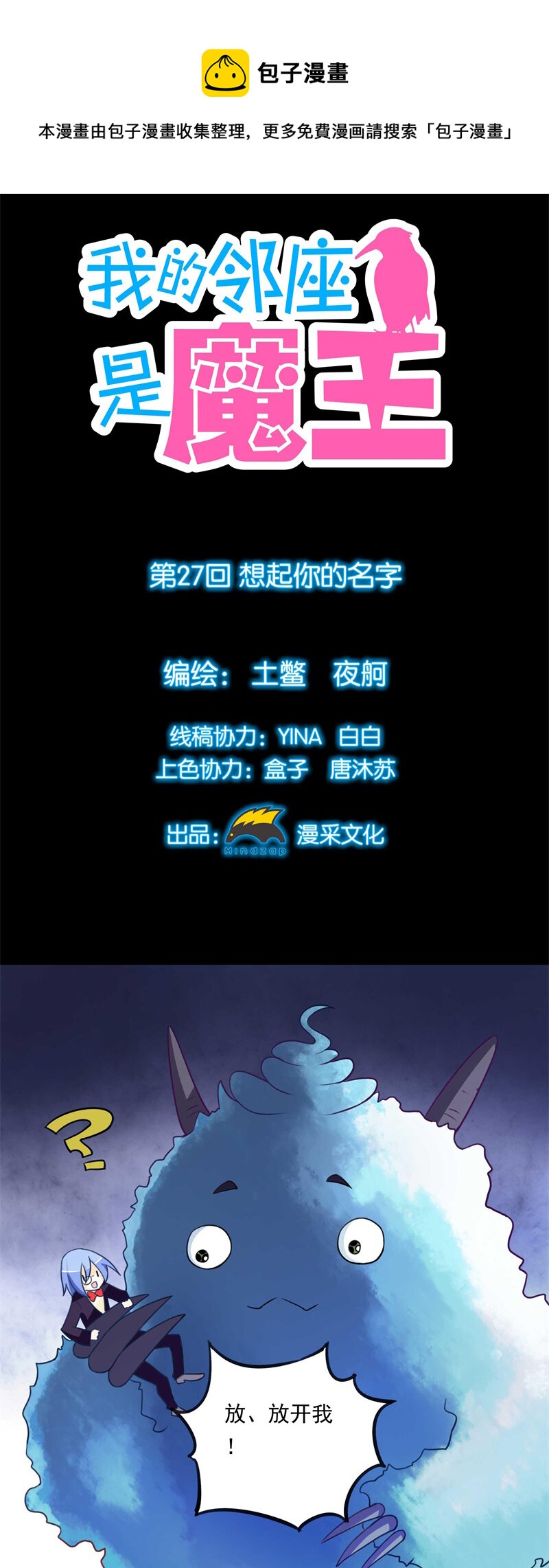 27想起你的名字-第38话