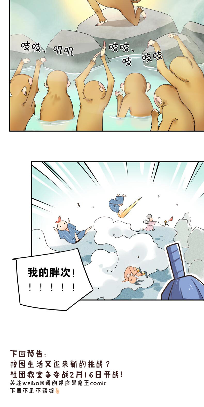 29温泉中的意外2-第40话