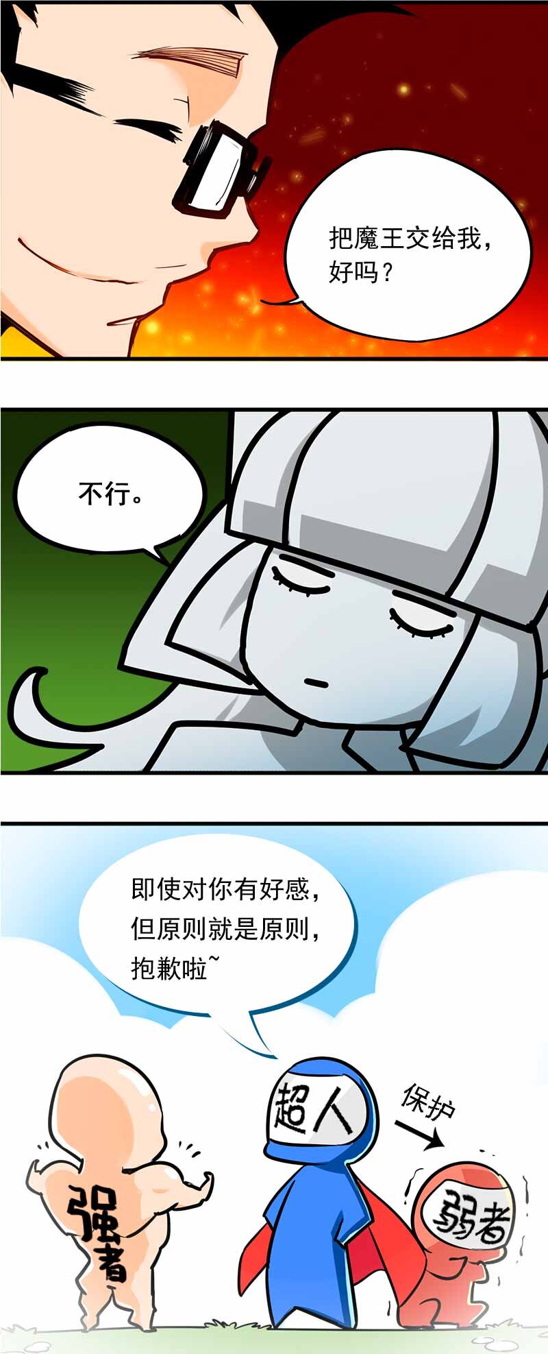 05 魔王争夺战-第6话