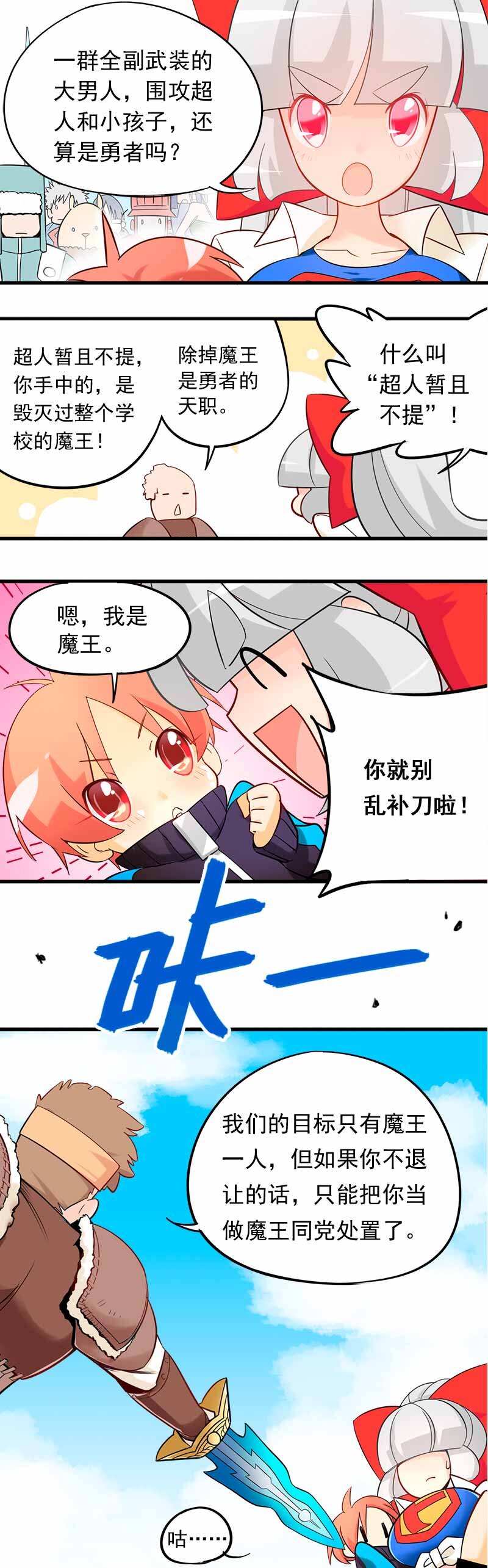 05 魔王争夺战-第6话
