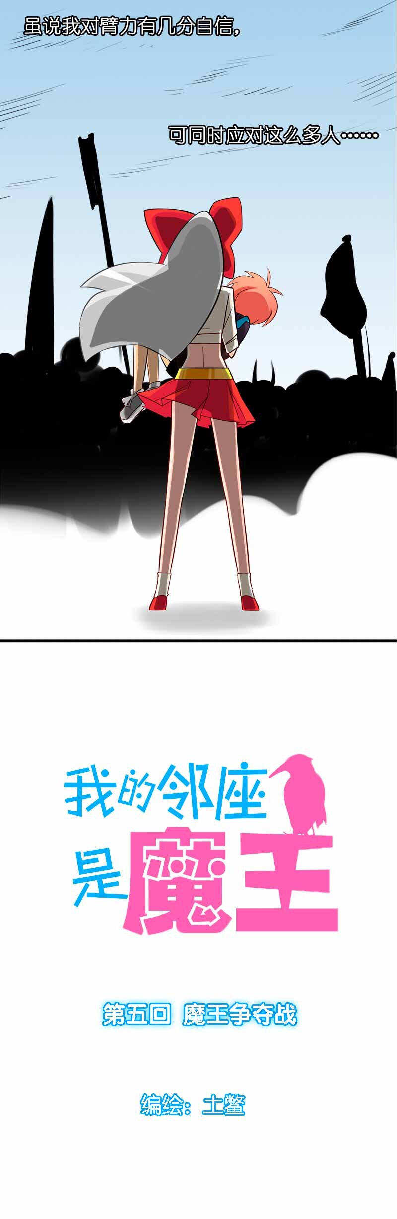 05 魔王争夺战-第6话