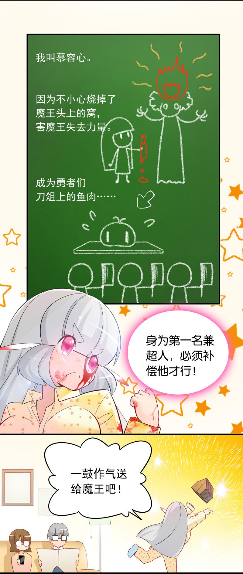 07 魔王的好感度？（上）-第8话
