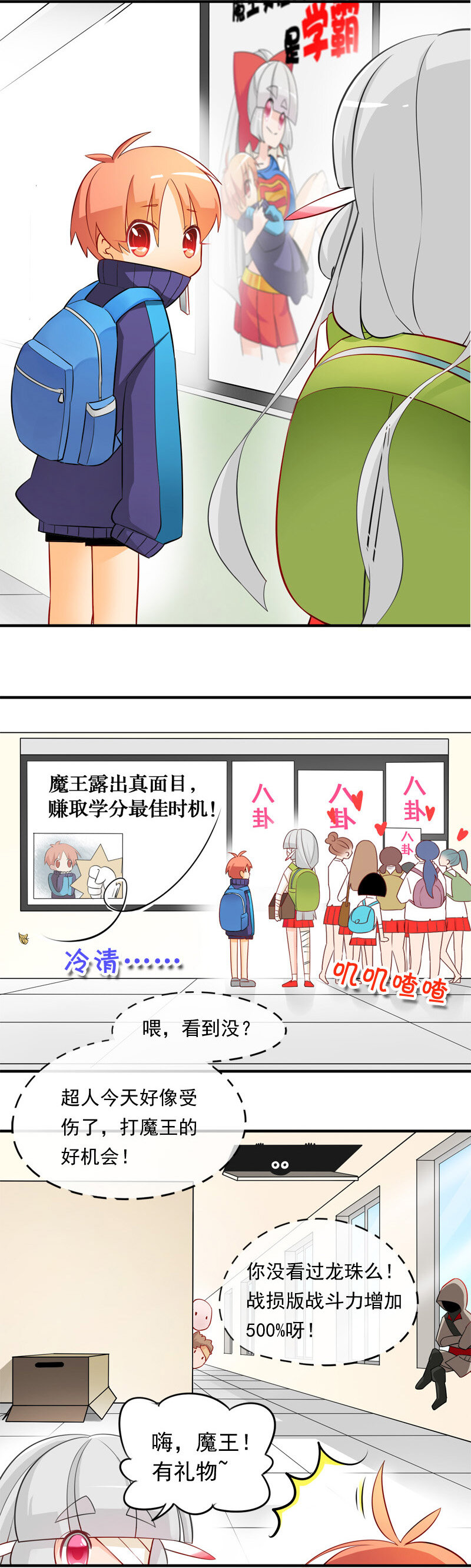 07 魔王的好感度？（上）-第8话