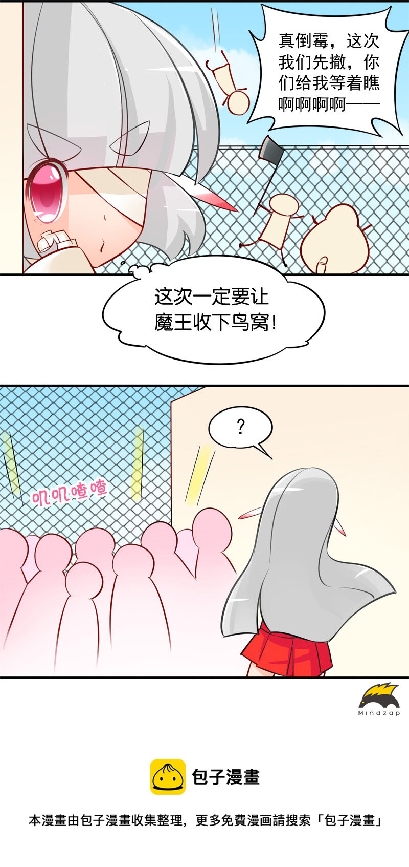 07 魔王的好感度？（上）-第8话