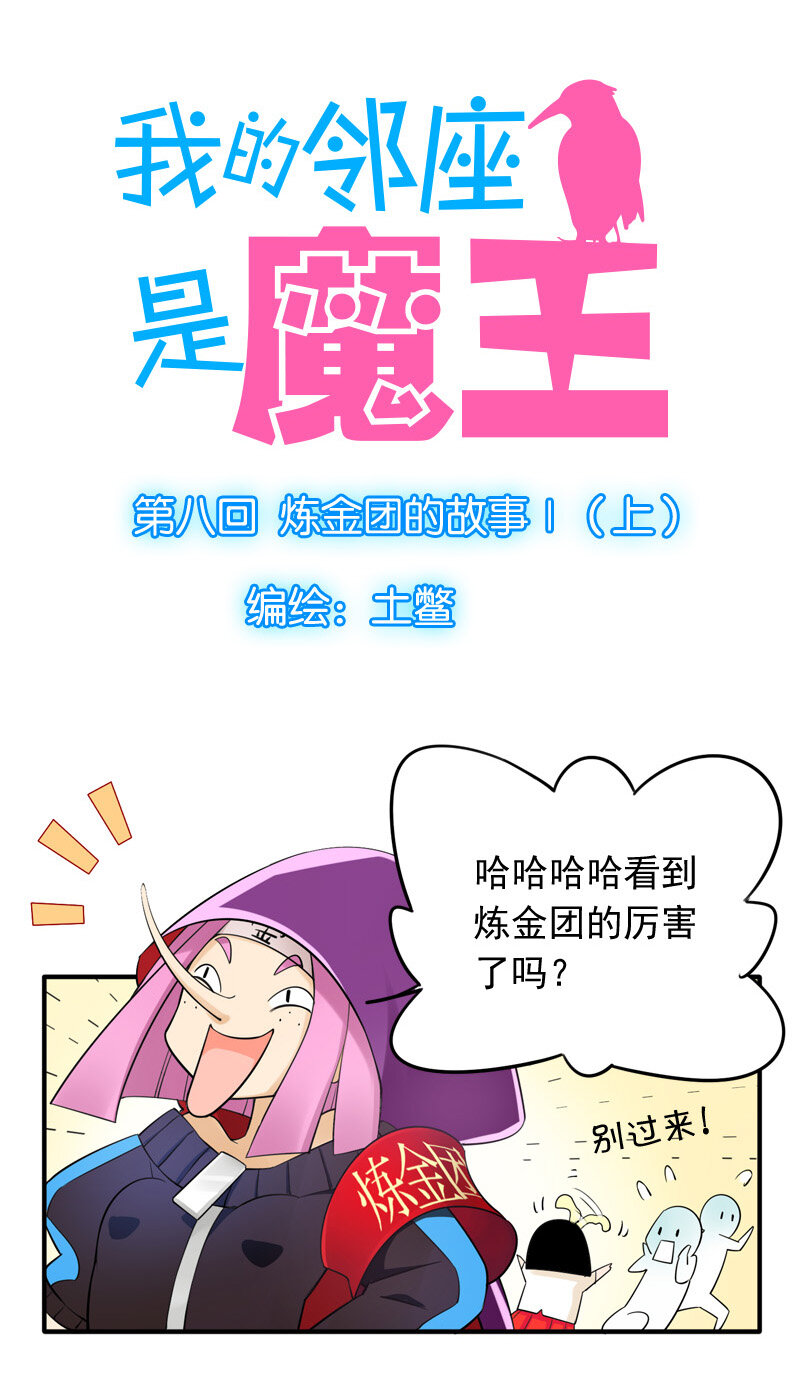 08 炼金团的故事（上）-第10话