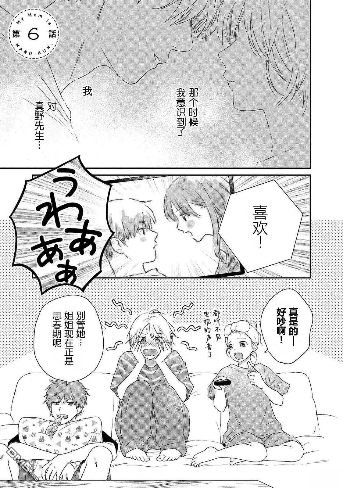 我的妈妈是真野君。 第6话