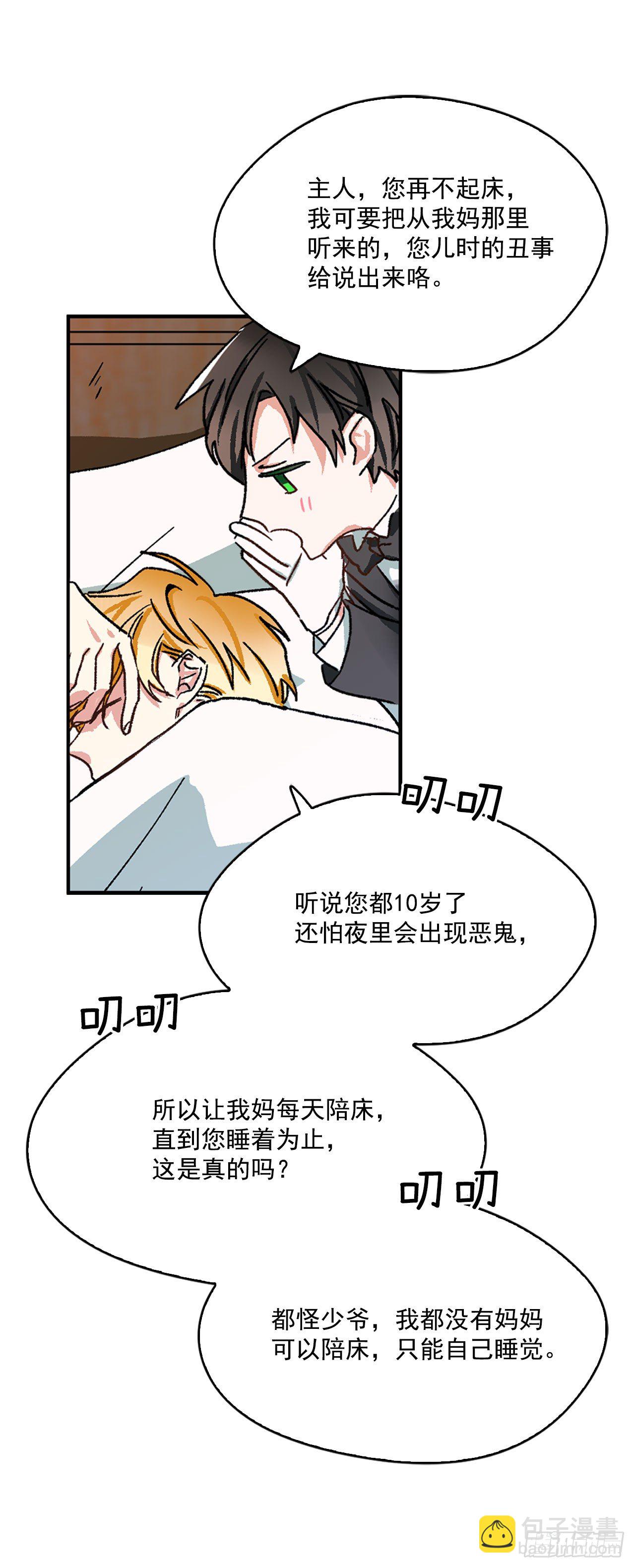 1.主人起床了-第2话