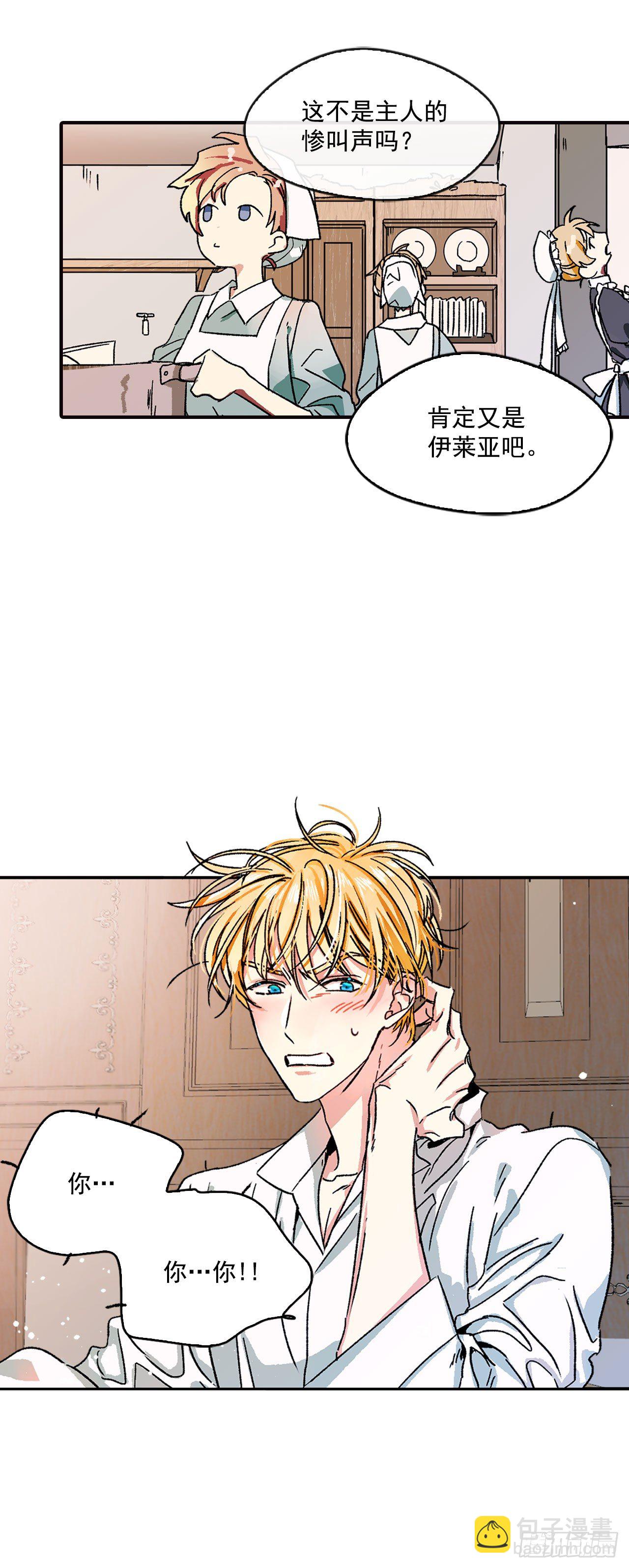 1.主人起床了-第2话