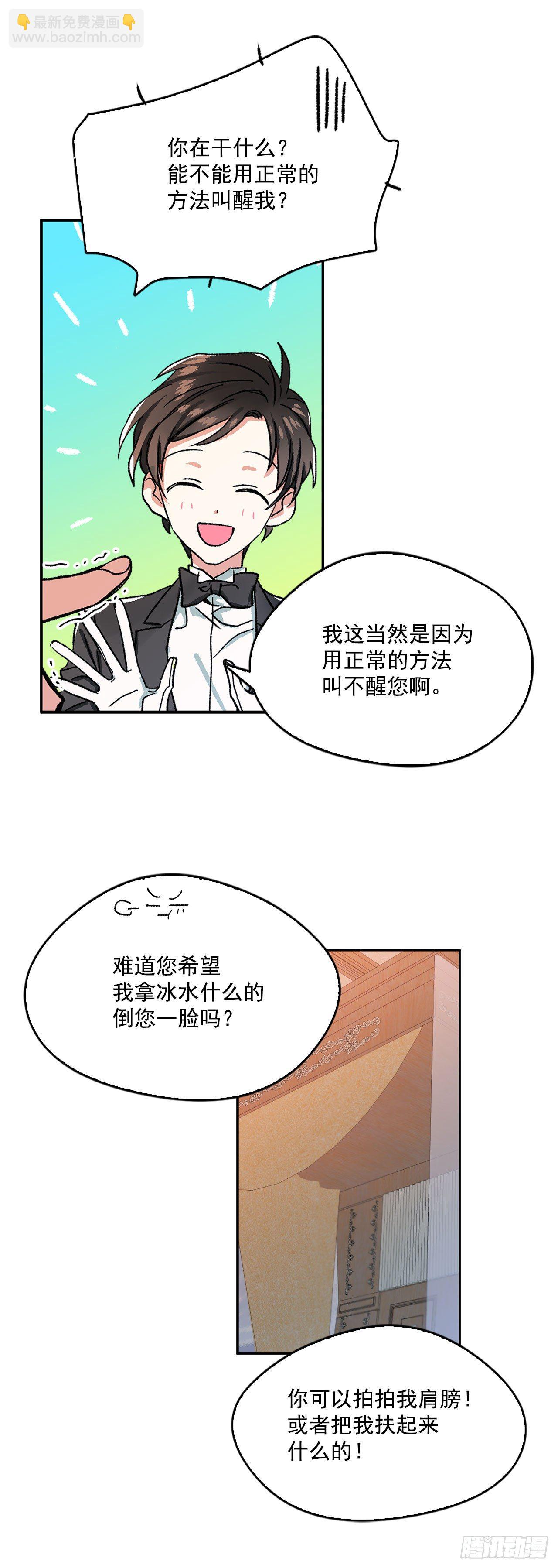1.主人起床了-第2话