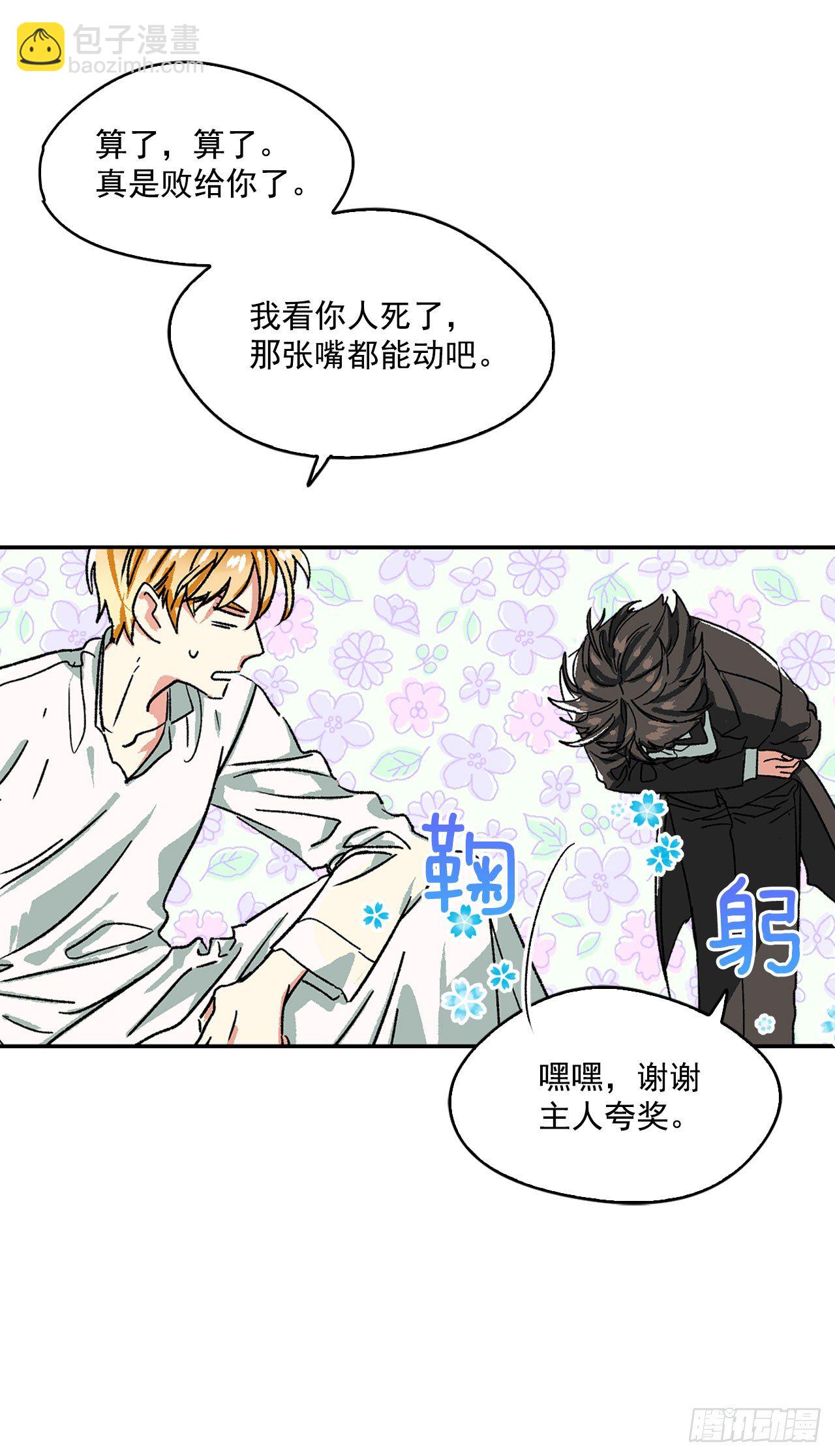 1.主人起床了-第2话