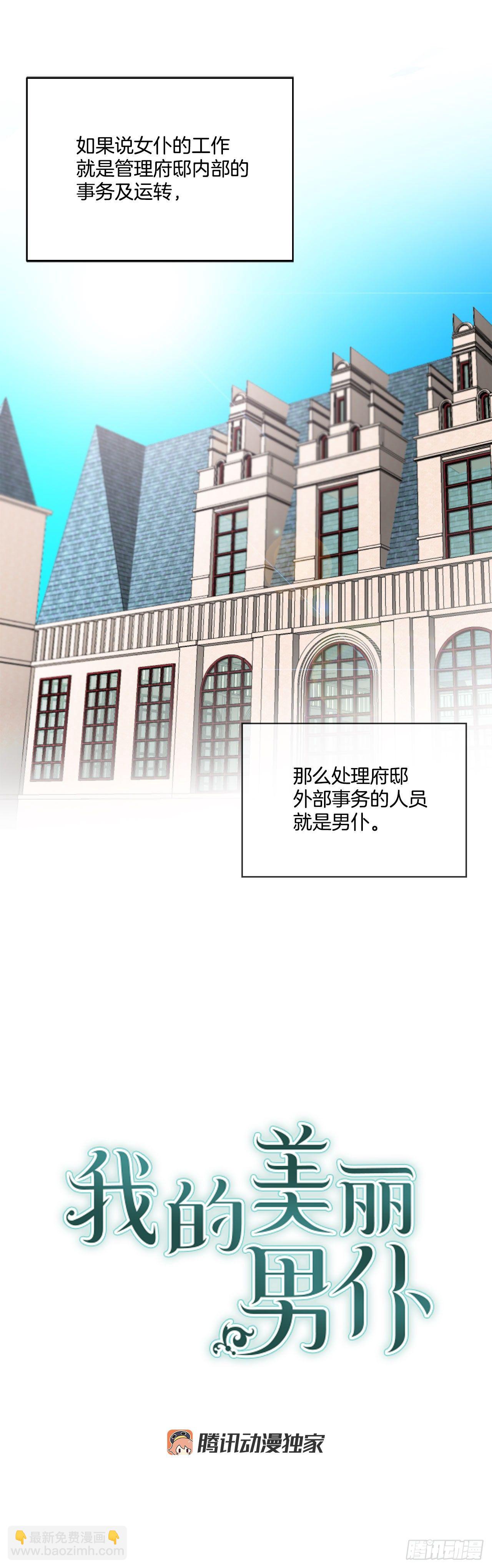 1.主人起床了-第2话