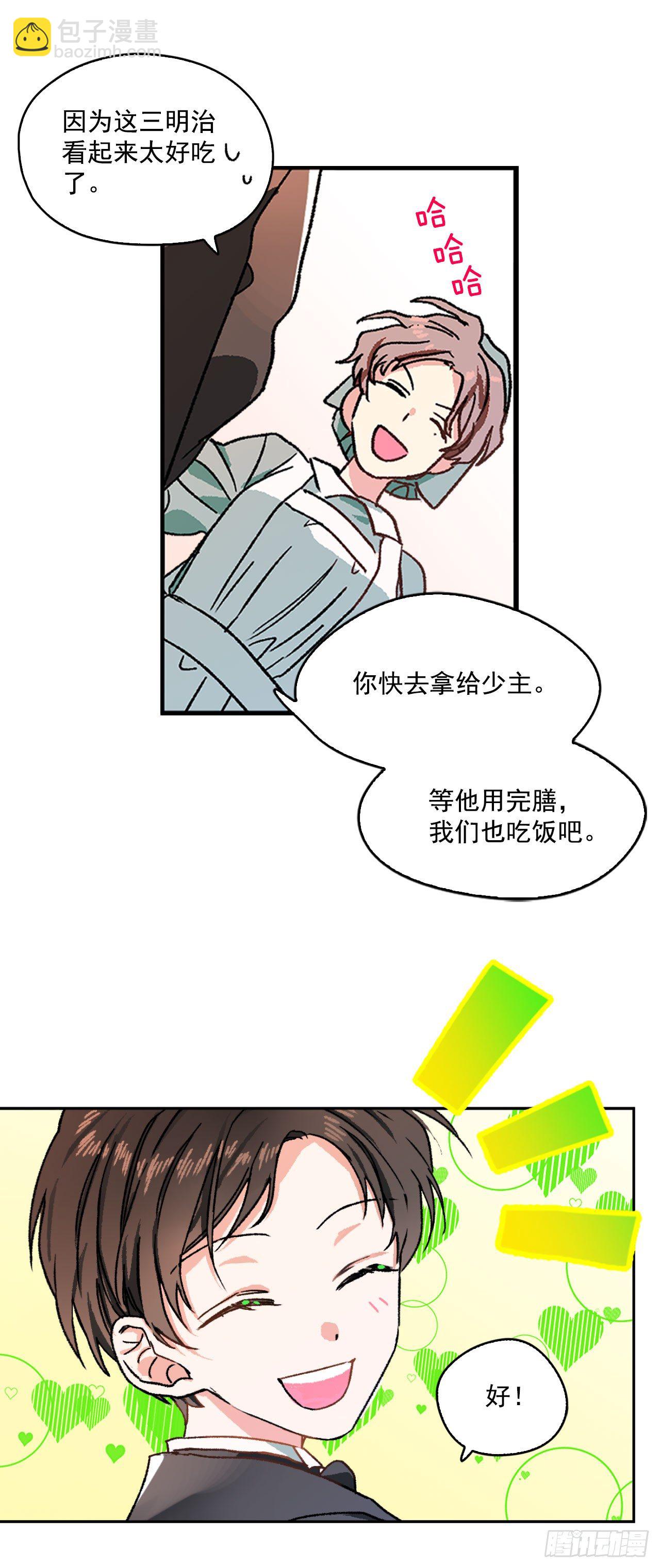 1.主人起床了-第2话