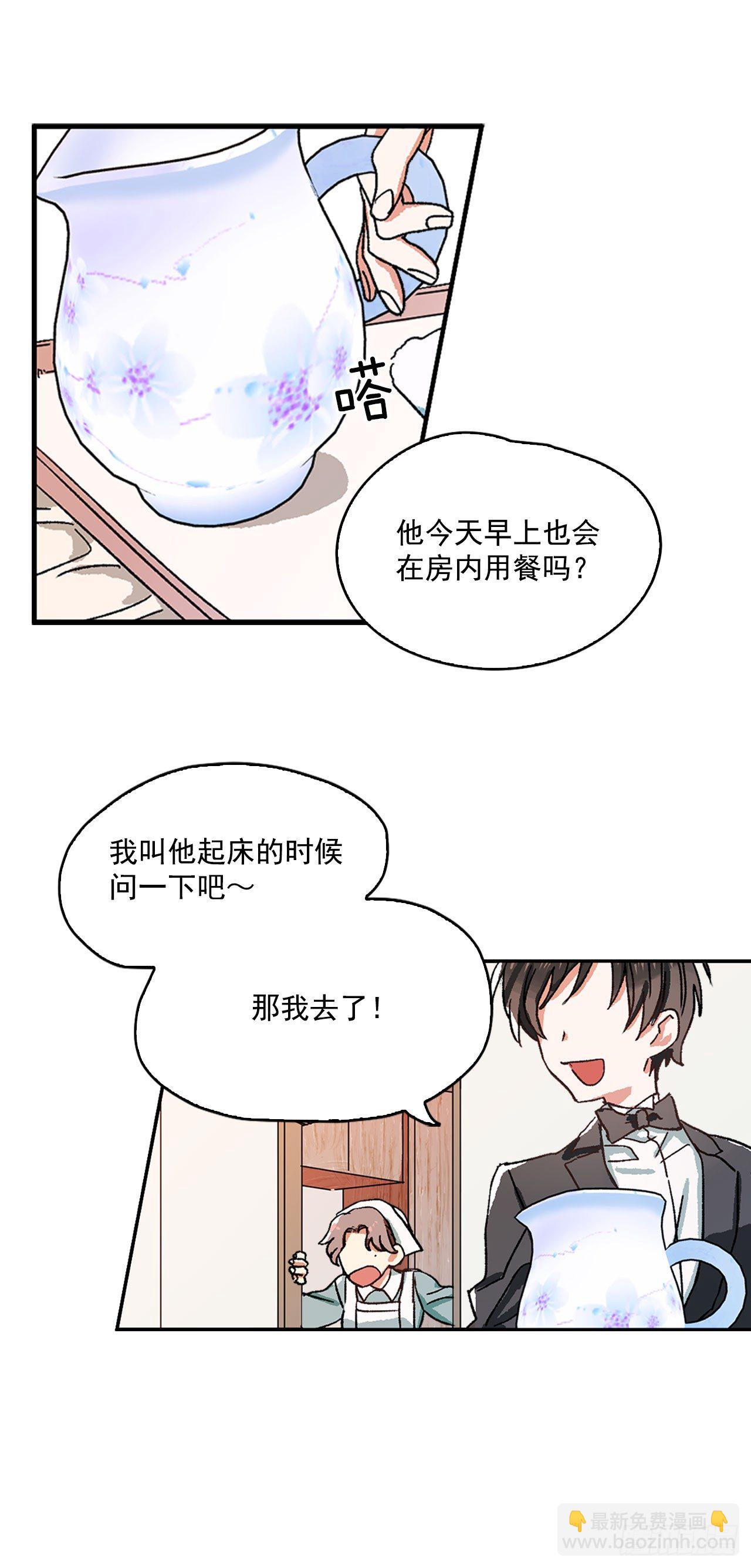 1.主人起床了-第2话