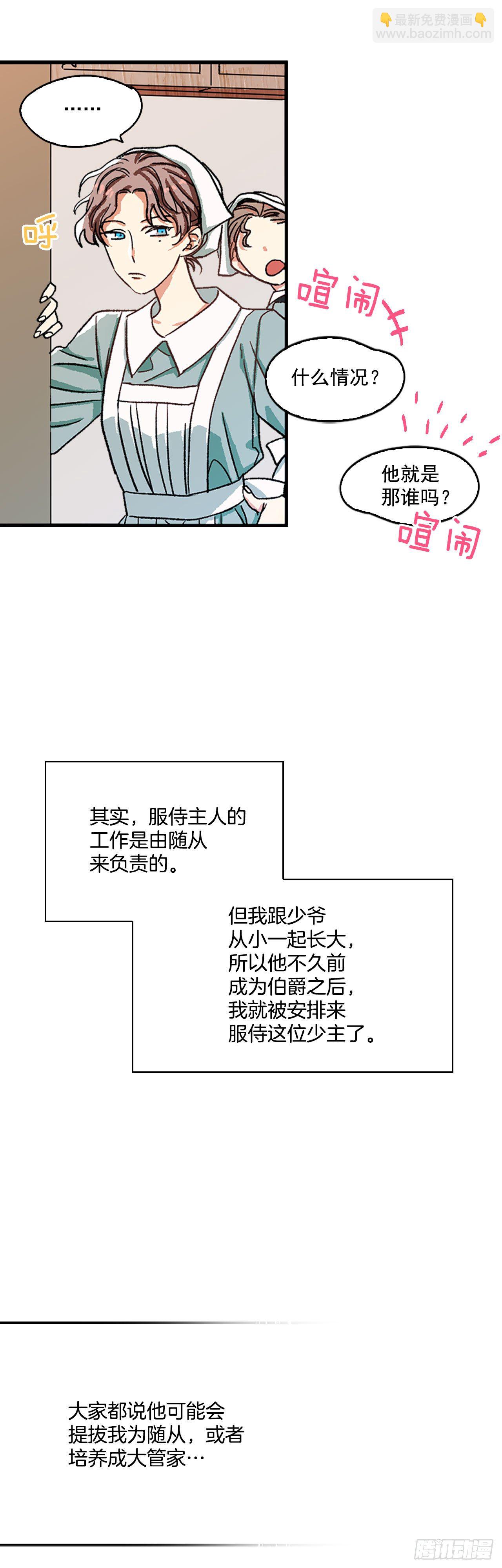 1.主人起床了-第2话