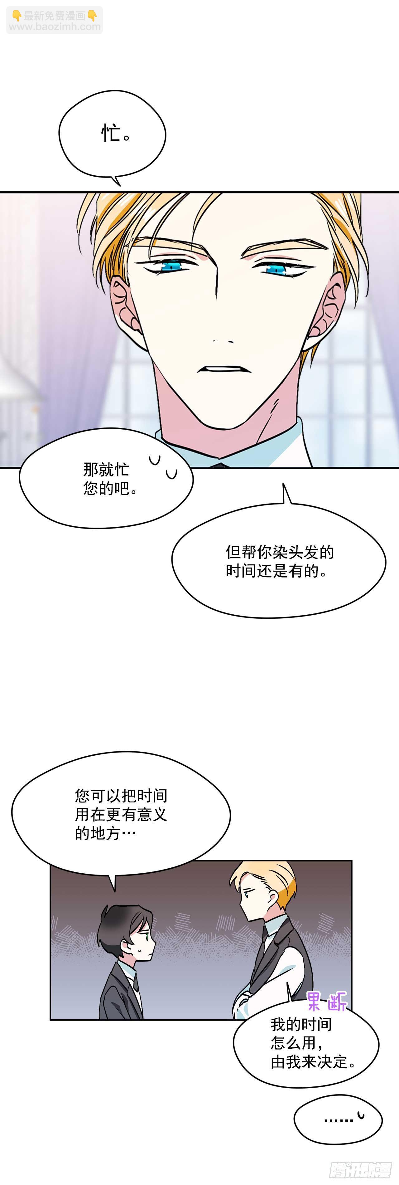 11.你该染发了-第12话