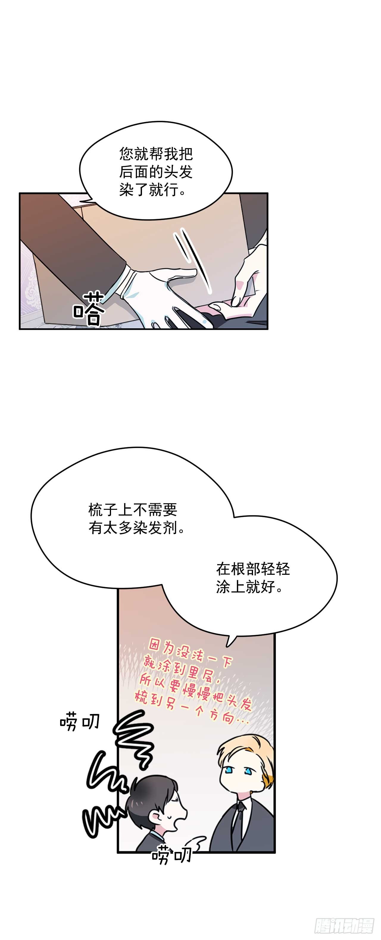 11.你该染发了-第12话