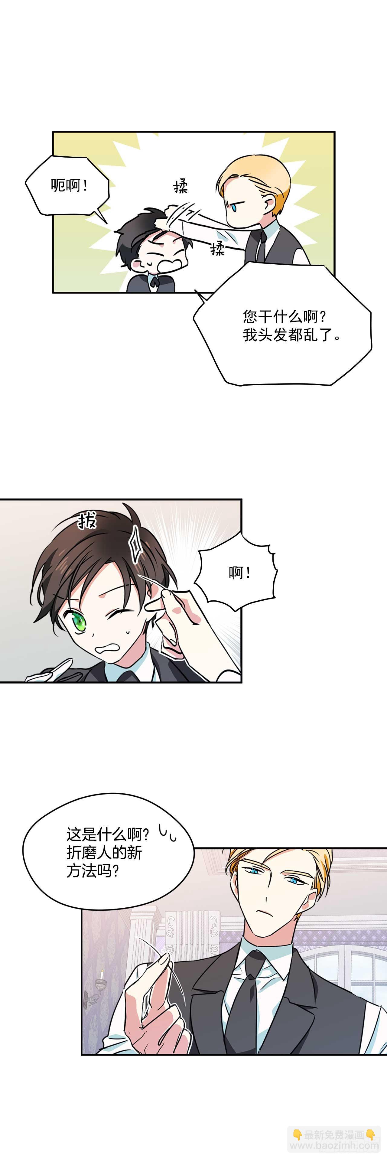 11.你该染发了-第12话