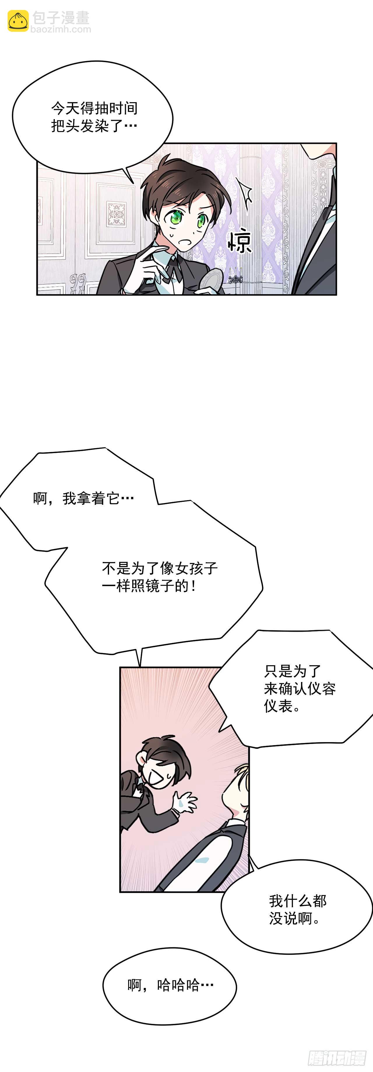 11.你该染发了-第12话