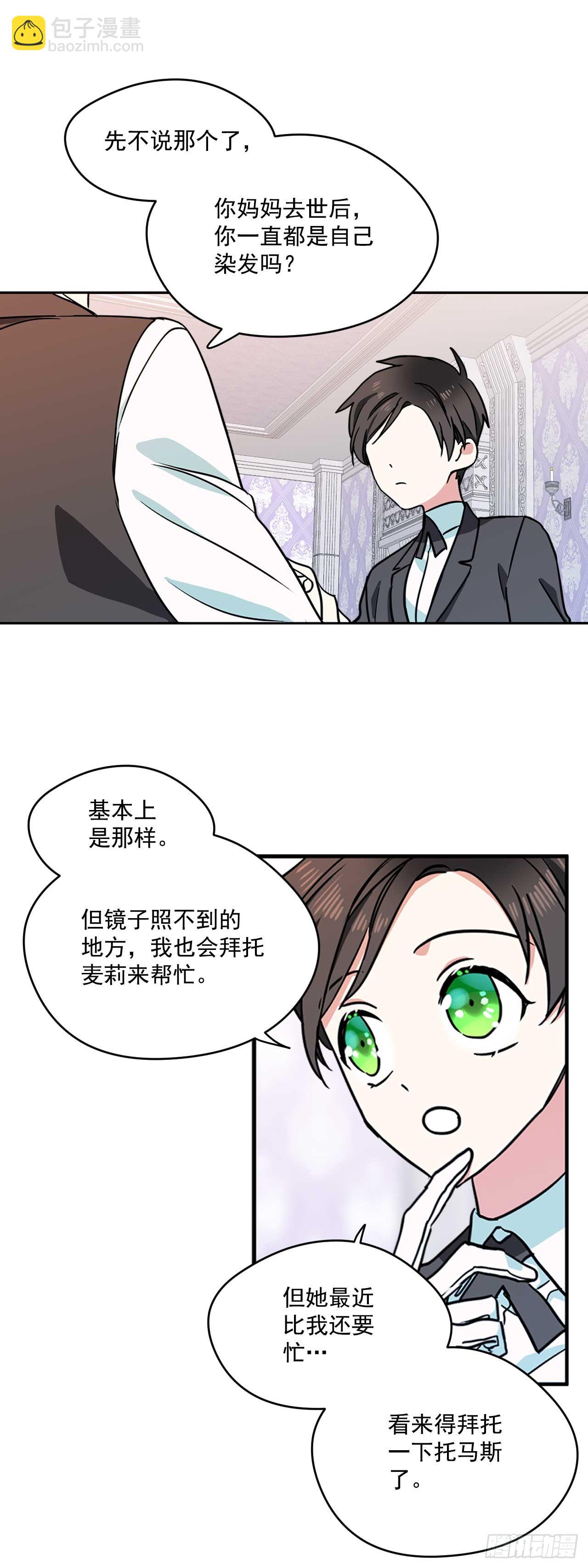 11.你该染发了-第12话