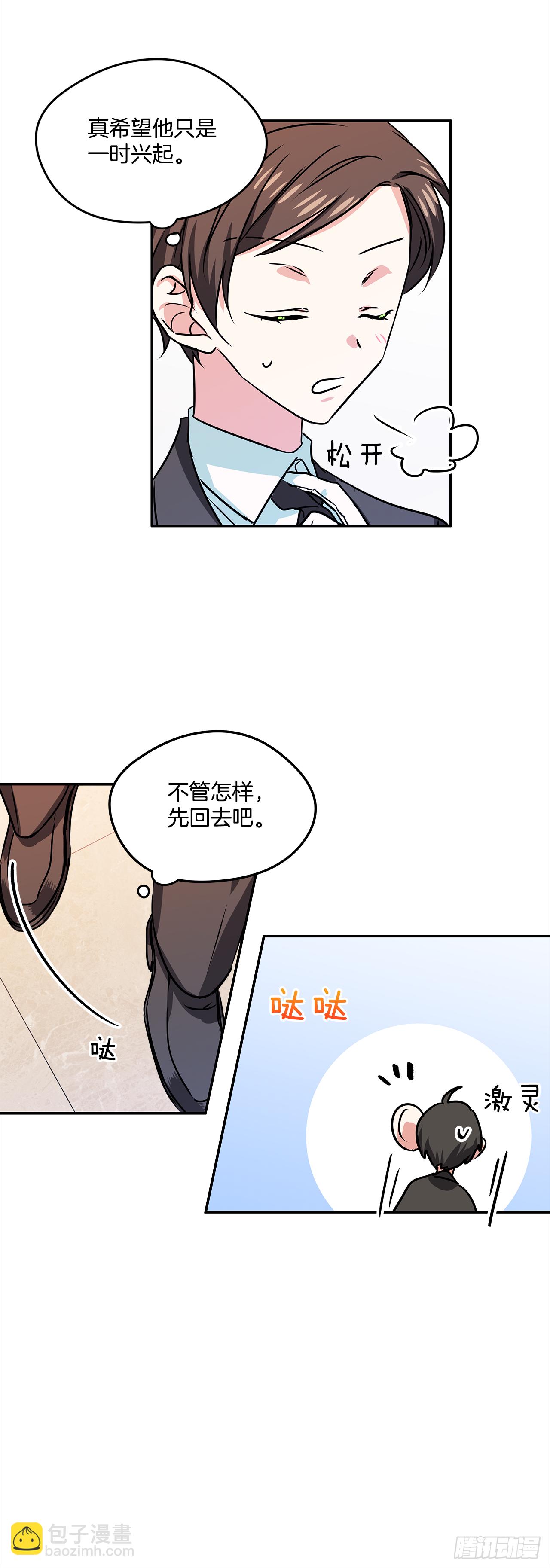 15.你是女生吧？-第16话