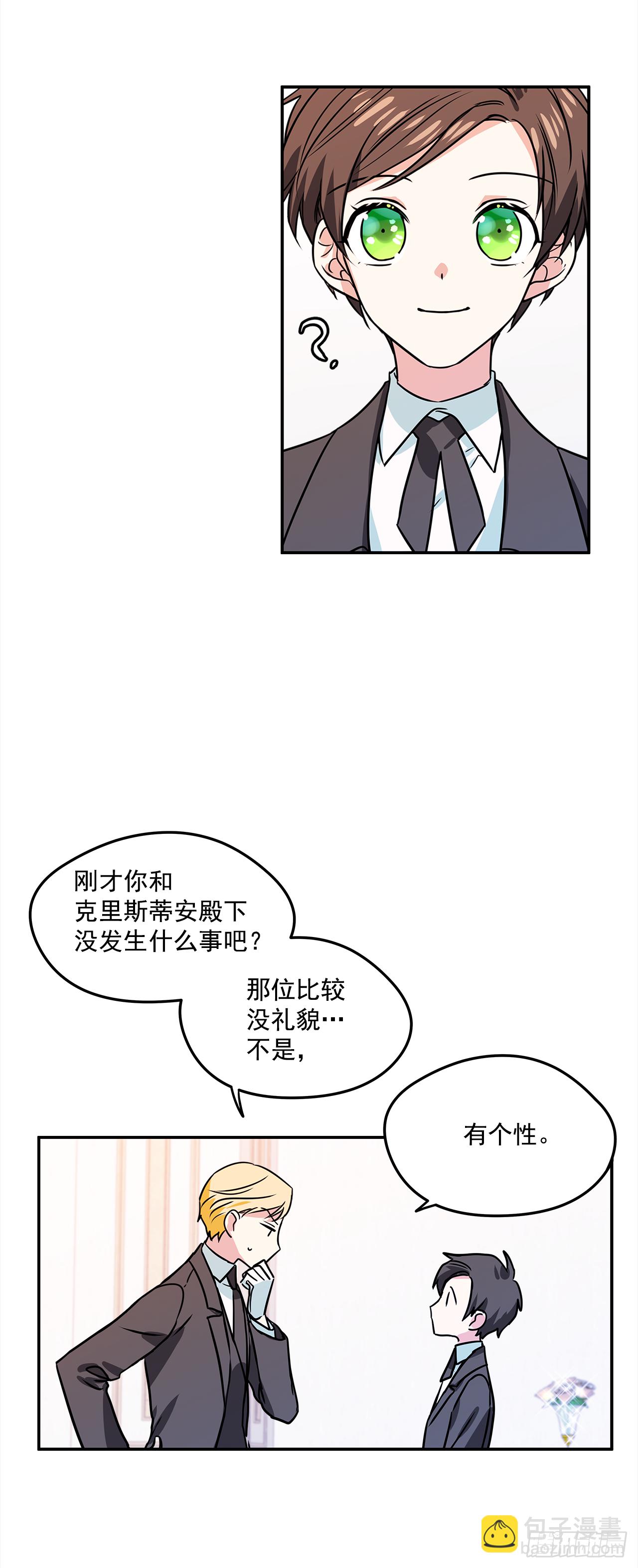 15.你是女生吧？-第16话