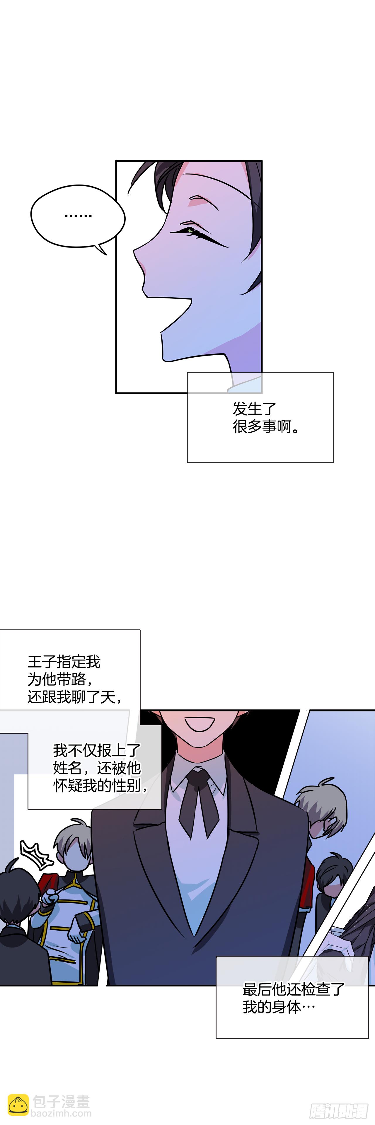15.你是女生吧？-第16话