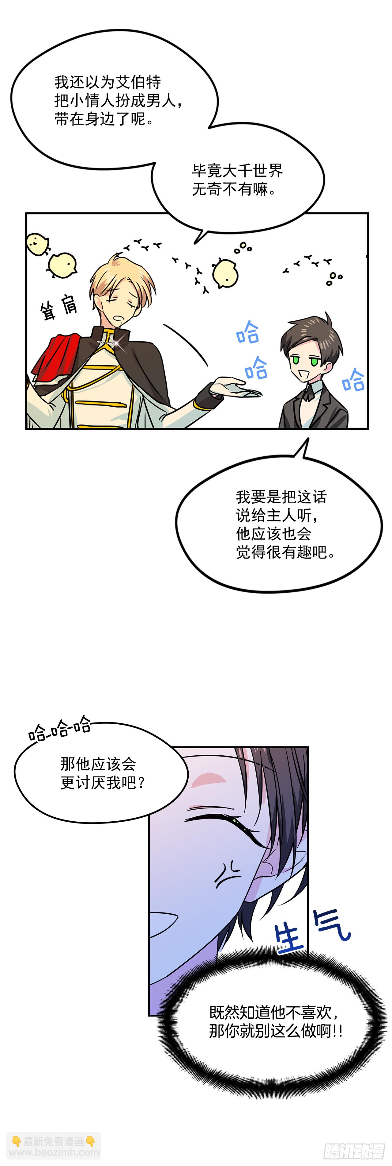 15.你是女生吧？-第16话