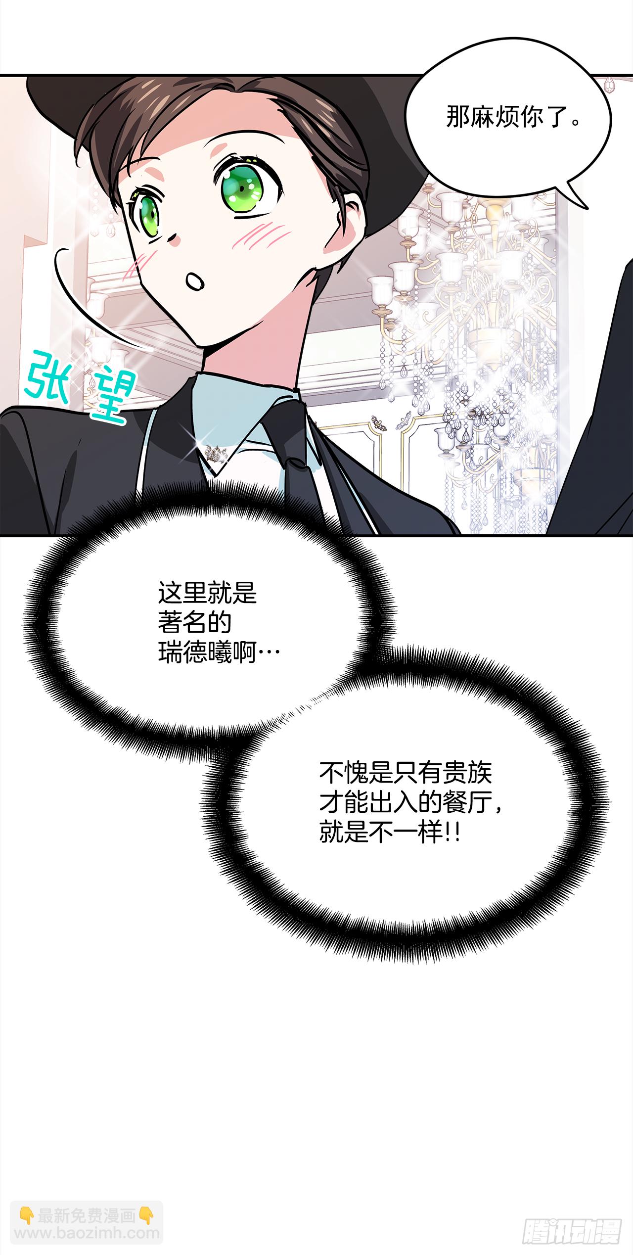 17.去瑞德曦餐厅-第18话