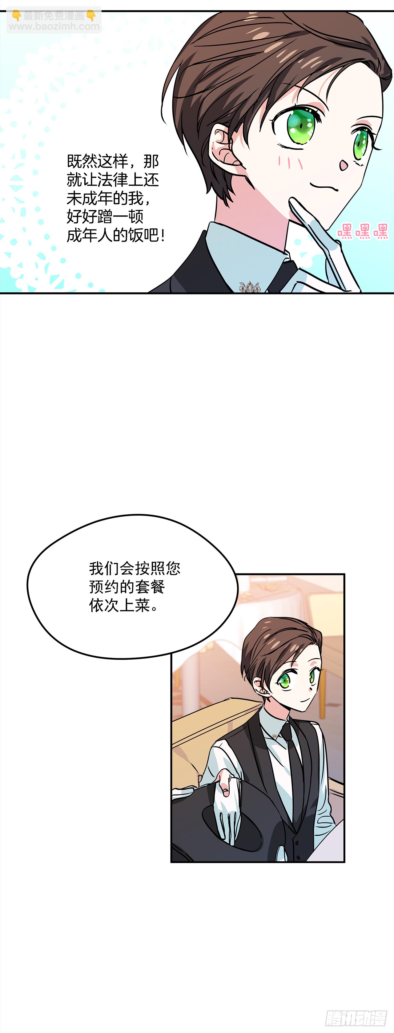 17.去瑞德曦餐厅-第18话