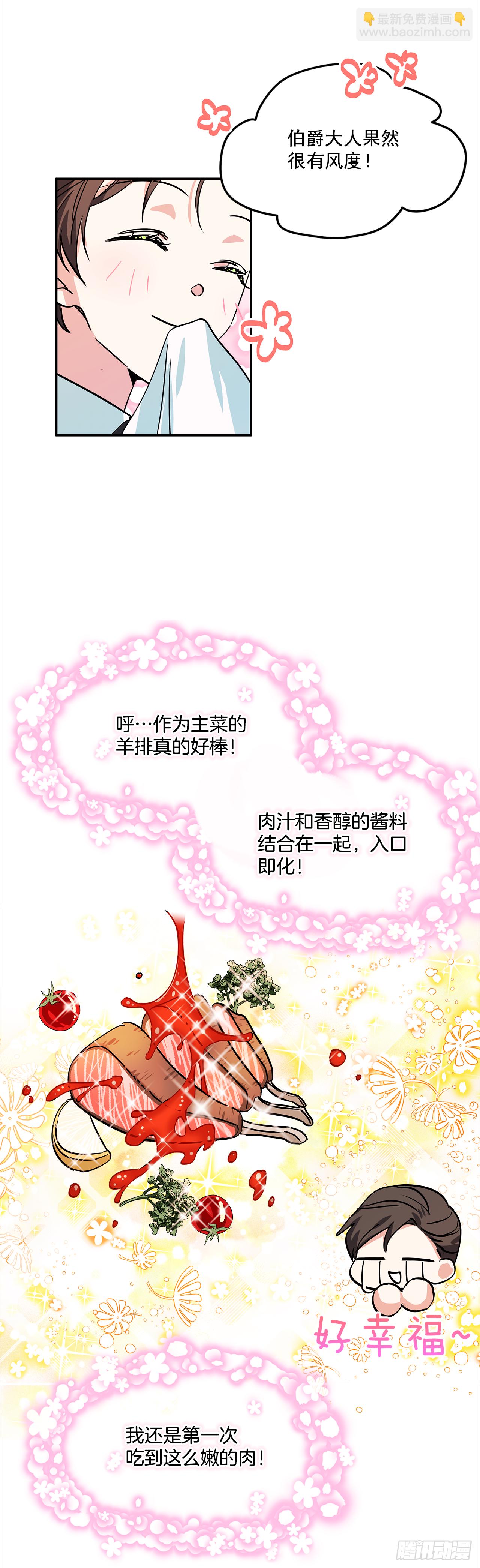 17.去瑞德曦餐厅-第18话