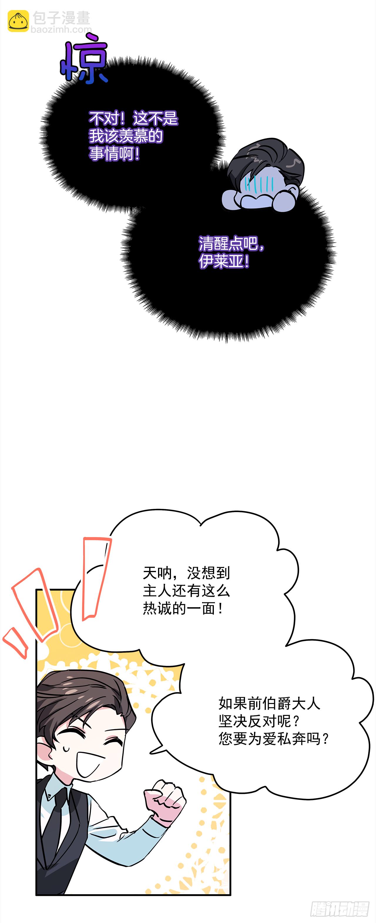 19.主人的女人-第20话