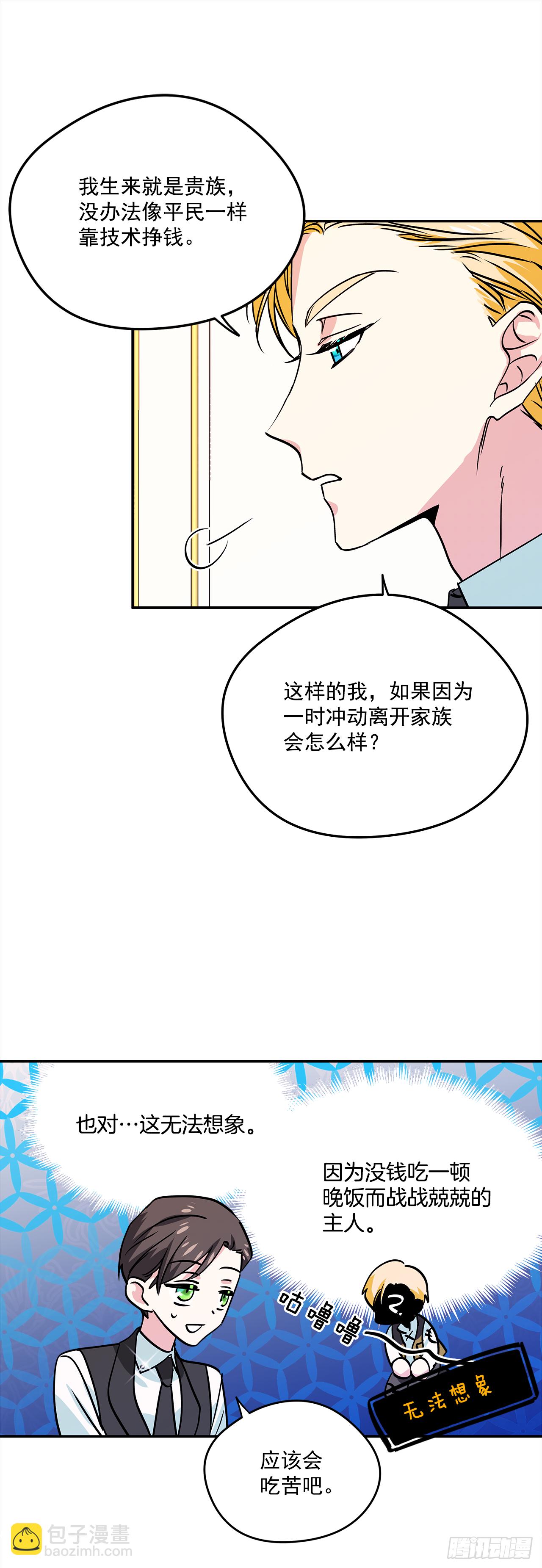 19.主人的女人-第20话