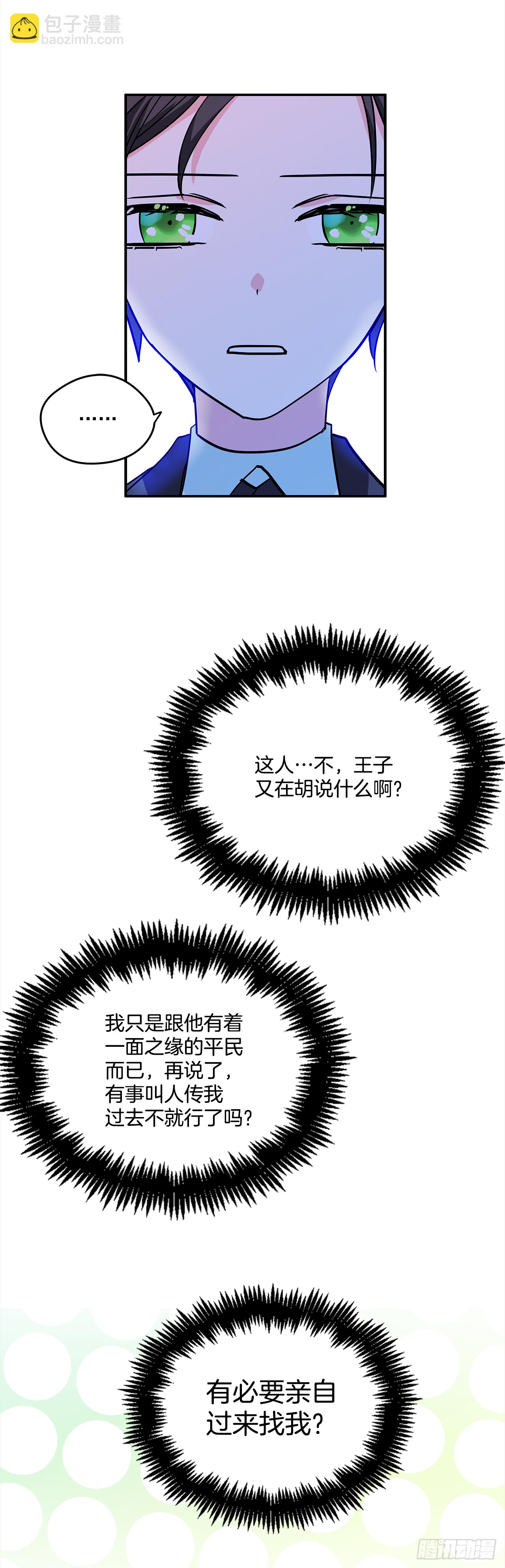 21.王子的礼物-第22话